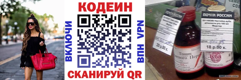 Codein напиток Lean (лин) Омутнинск